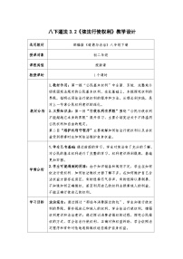 人教版（2024）八年级下册依法行使权利教学设计及反思