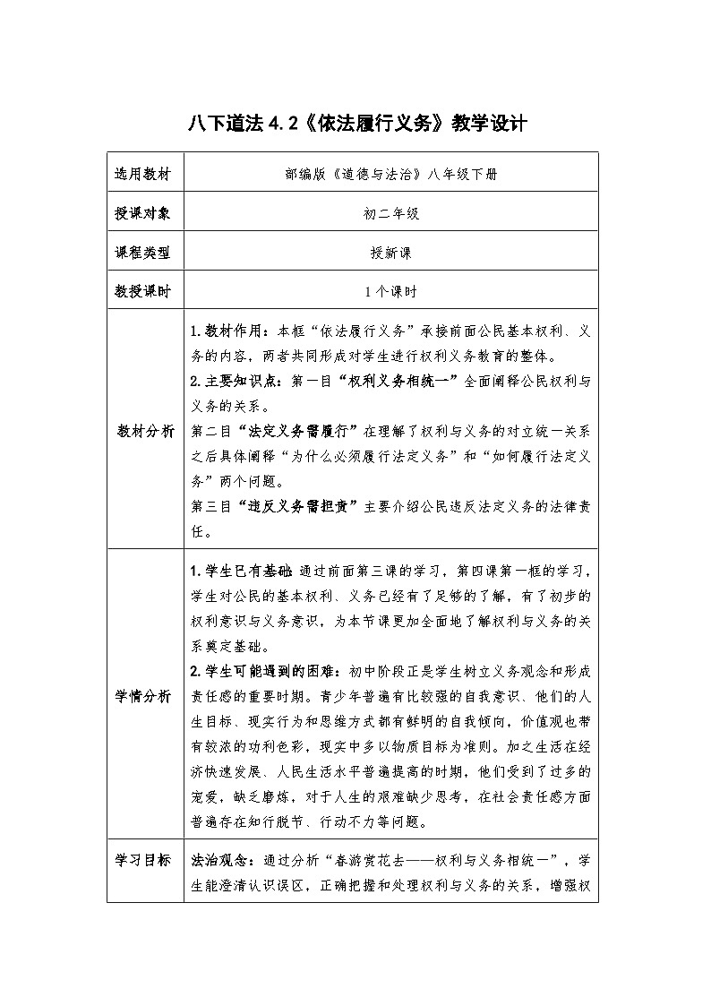 4.2 依法履行义务   教案 -2024-2025学年统编版道德与法治八年级下册第1页