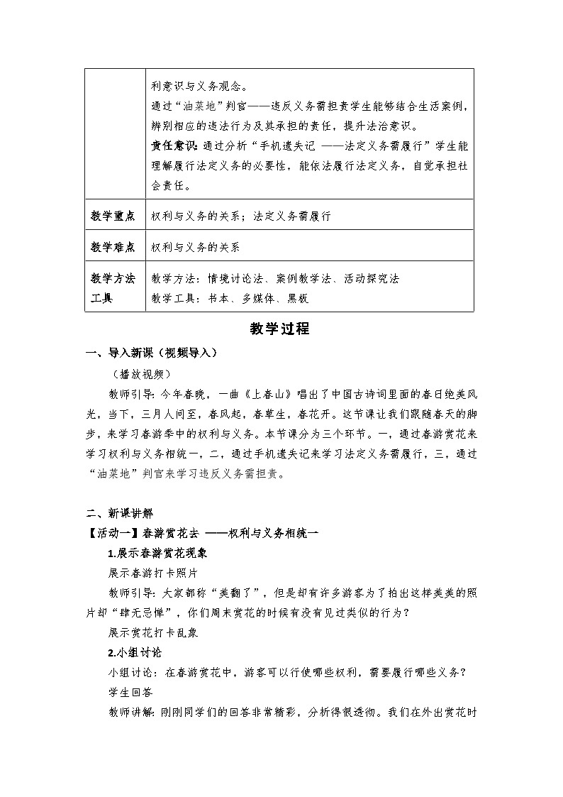 4.2 依法履行义务   教案 -2024-2025学年统编版道德与法治八年级下册第2页