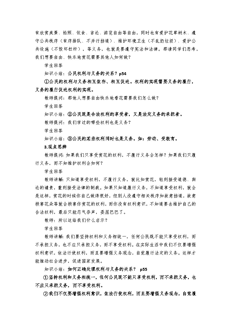 4.2 依法履行义务   教案 -2024-2025学年统编版道德与法治八年级下册第3页