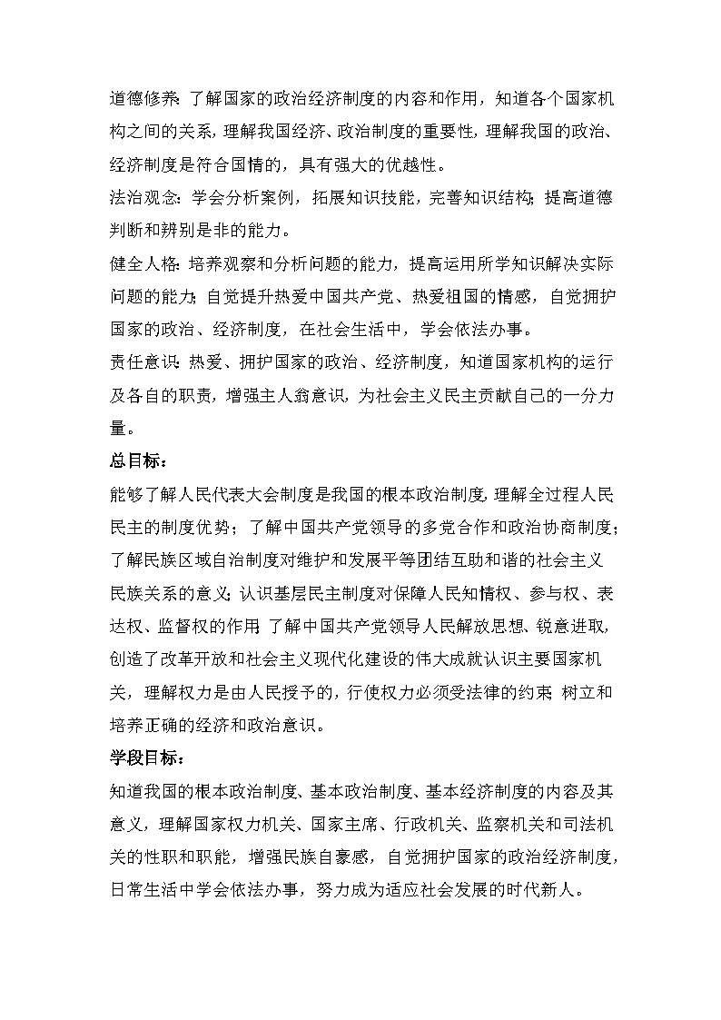 5.1根本政治制度   教案 -2024-2025学年统编版道德与法治八年级下册第2页