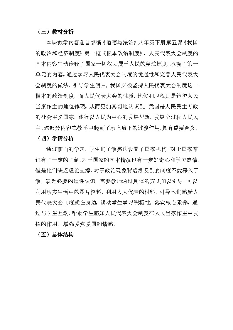 5.1根本政治制度   教案 -2024-2025学年统编版道德与法治八年级下册第3页
