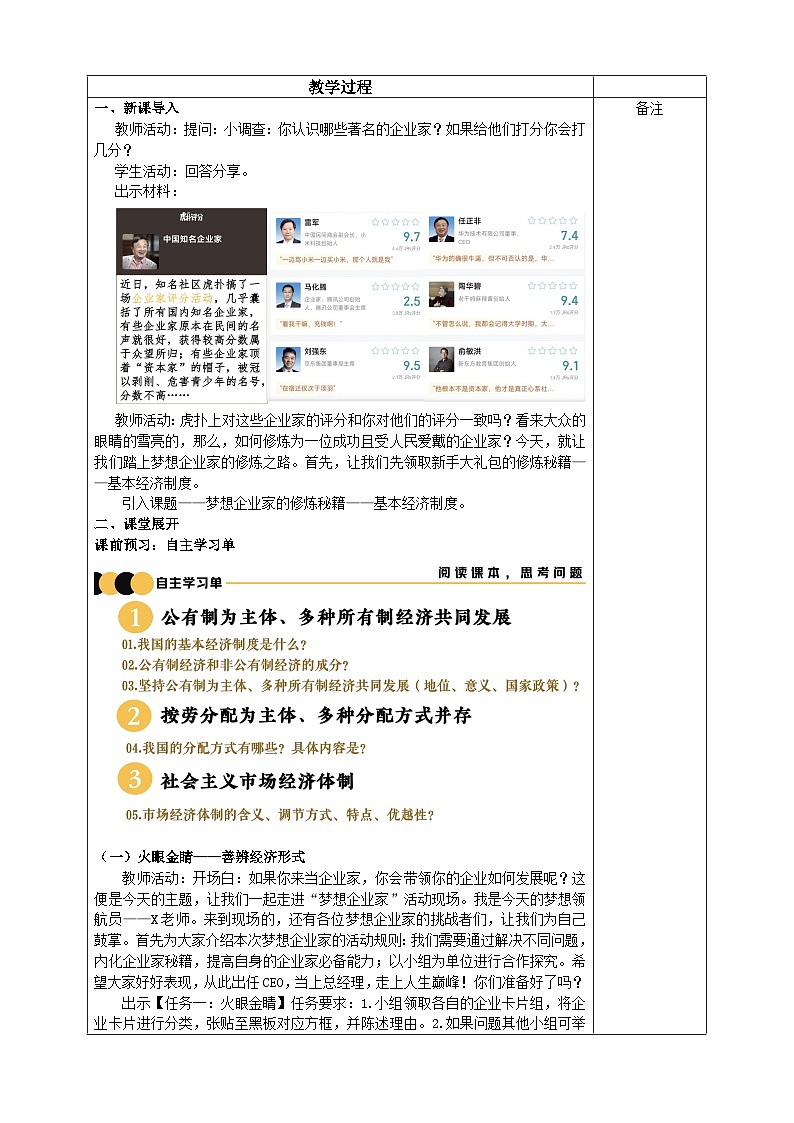 5.3基本经济制度    教案 -2024-2025学年统编版道德与法治八年级下册第2页