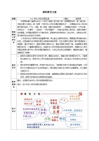 初中政治 (道德与法治)人教版（2024）八年级下册第三单元 人民当家作主第六课 我国国家机构中华人民共和国主席教案设计