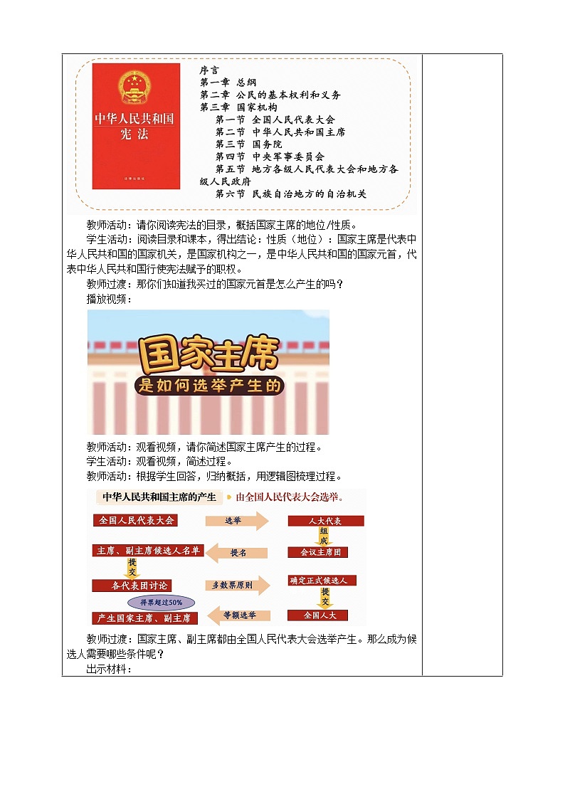 6.2中华人民共和国主席 教案 -2024-2025学年统编版道德与法治八年级下册第3页