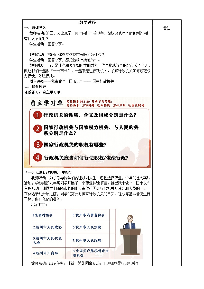 6.3国家行政机关  教案 -2024-2025学年统编版道德与法治八年级下册第2页