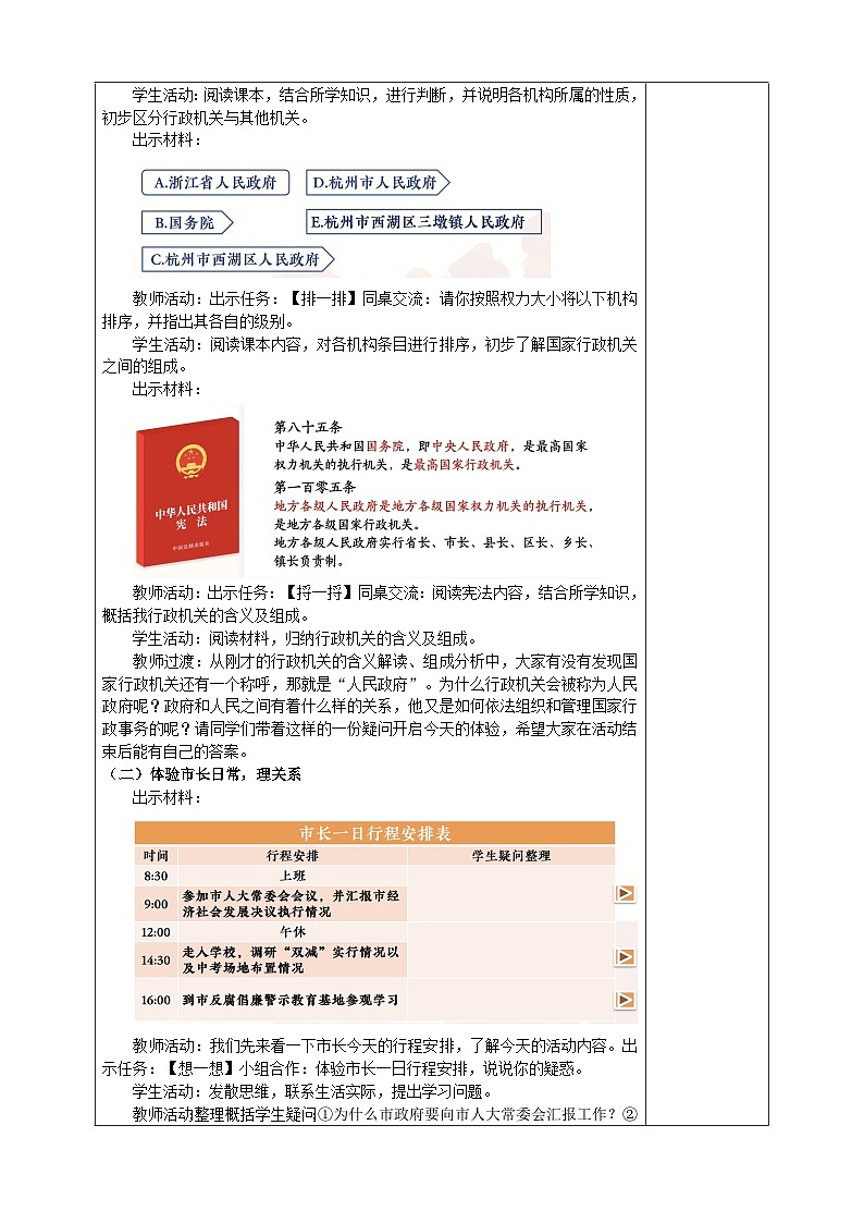 6.3国家行政机关  教案 -2024-2025学年统编版道德与法治八年级下册第3页