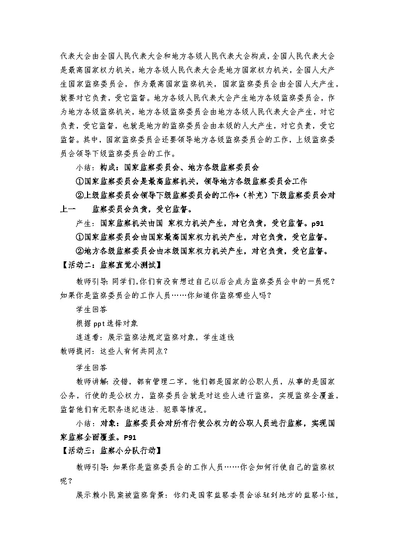 6.4 国家监察机关 教案 -2024-2025学年统编版道德与法治八年级下册第3页