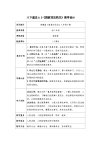 人教版（2024）八年级下册国家司法机关教案及反思