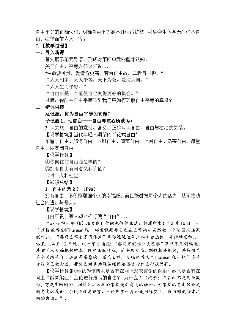 7.1自由平等的真谛  教案 -2024-2025学年统编版道德与法治八年级下册第2页