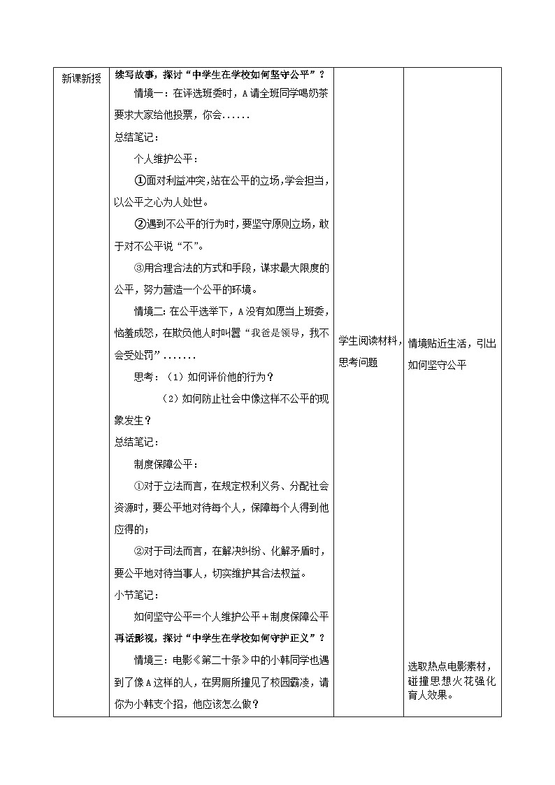 8.2 公平正义的守护 教案 -2024-2025学年统编版道德与法治八年级下册第2页