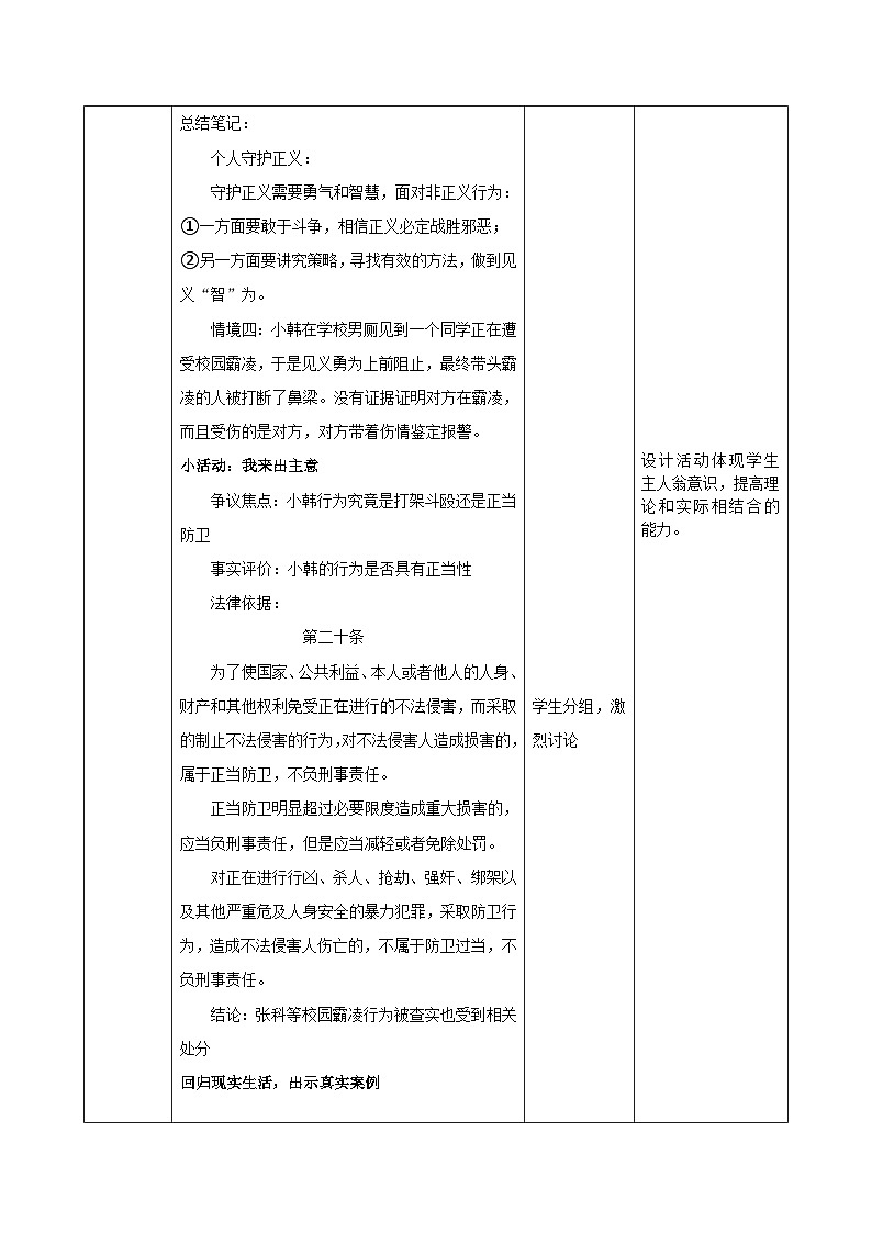 8.2 公平正义的守护 教案 -2024-2025学年统编版道德与法治八年级下册第3页