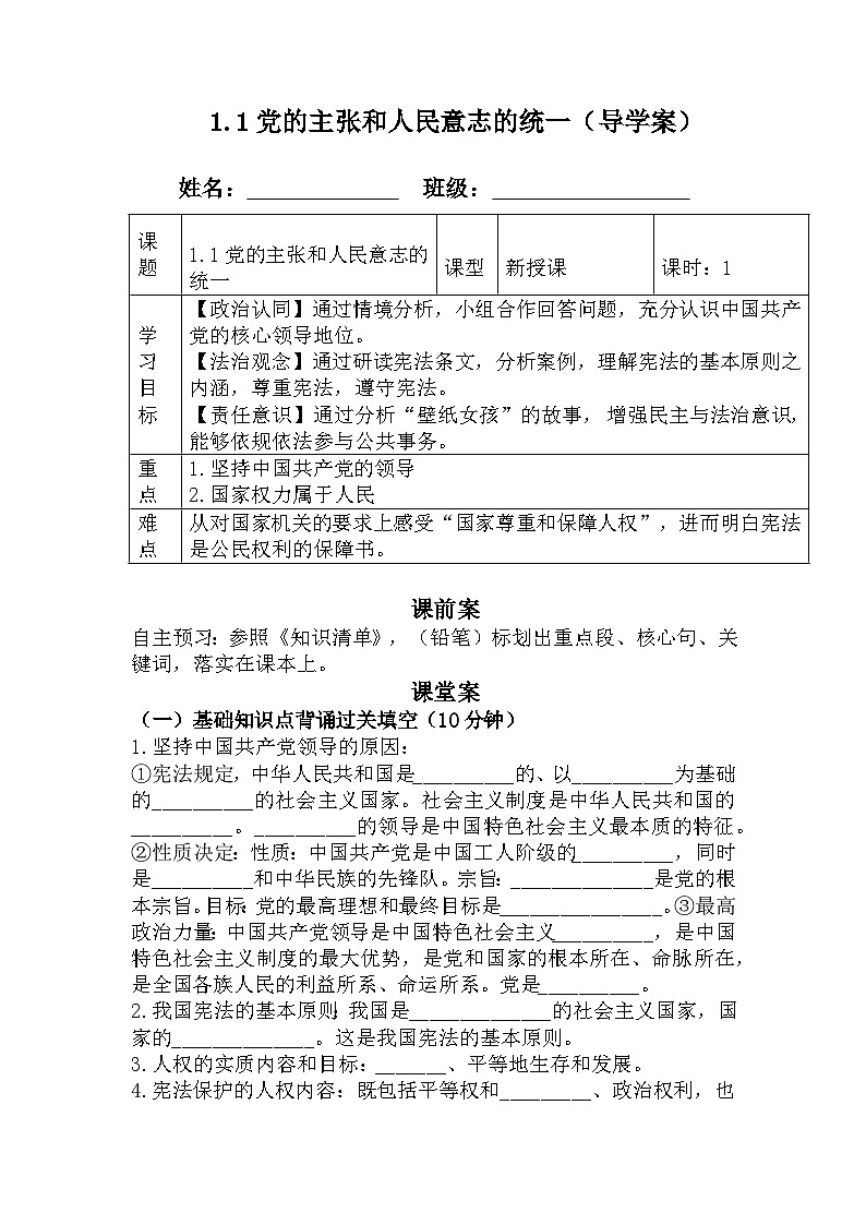 1.1党的主张和人民意志的统一（导学案）-2024-2025学年统编版道德与法治八年级下册第1页