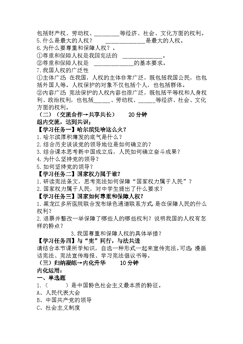 1.1党的主张和人民意志的统一（导学案）-2024-2025学年统编版道德与法治八年级下册第2页