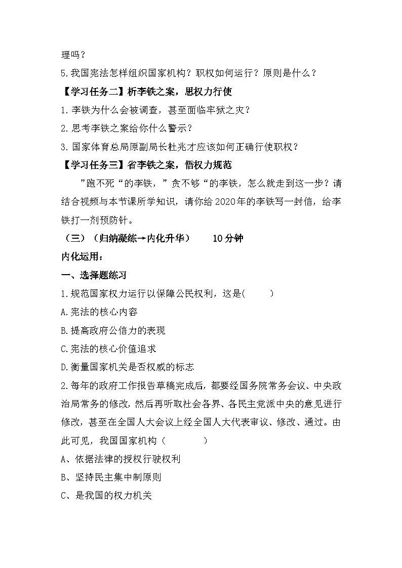 1.2治国安邦的总章程（导学案）-2024-2025学年统编版道德与法治八年级下册第3页