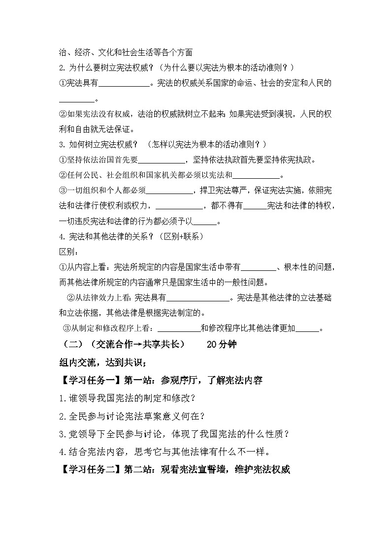 2.1 坚持依宪治国（导学案）-2024-2025学年统编版道德与法治八年级下册第2页