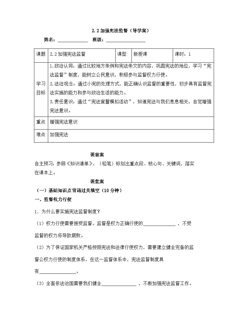 2.2 加强宪法监督（导学案）-2024-2025学年统编版道德与法治八年级下册第1页