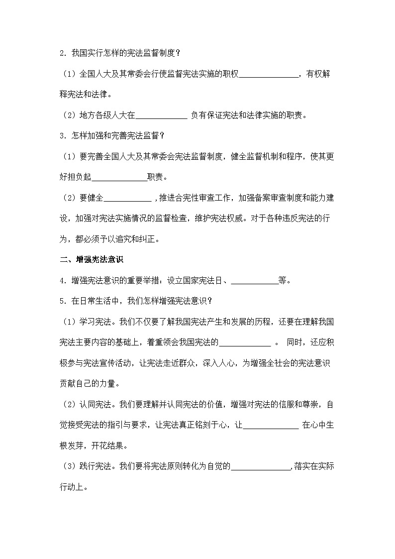 2.2 加强宪法监督（导学案）-2024-2025学年统编版道德与法治八年级下册第2页