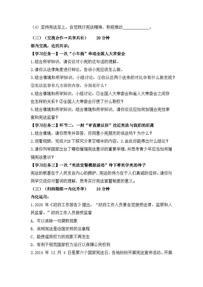 2.2 加强宪法监督（导学案）-2024-2025学年统编版道德与法治八年级下册第3页