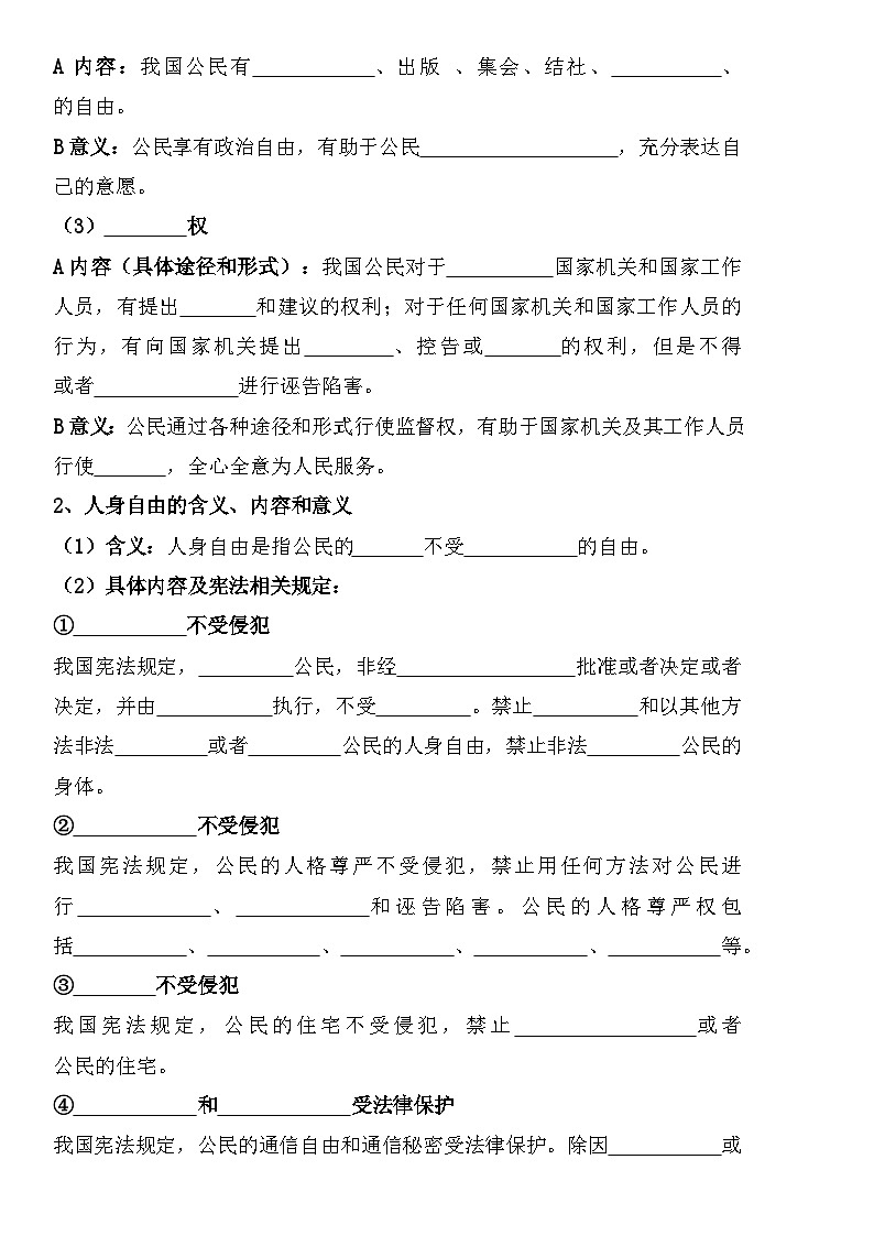 3.1 公民基本权利（导学案）-2024-2025学年统编版道德与法治八年级下册第2页