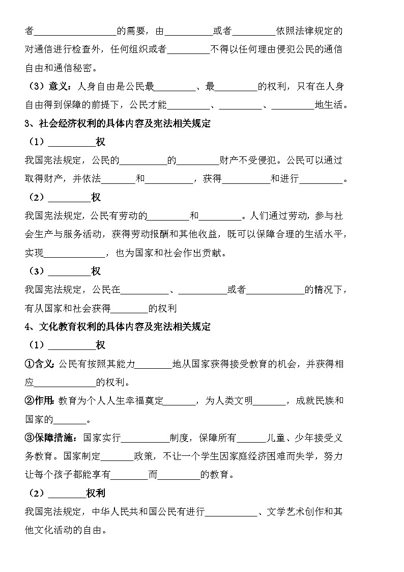 3.1 公民基本权利（导学案）-2024-2025学年统编版道德与法治八年级下册第3页