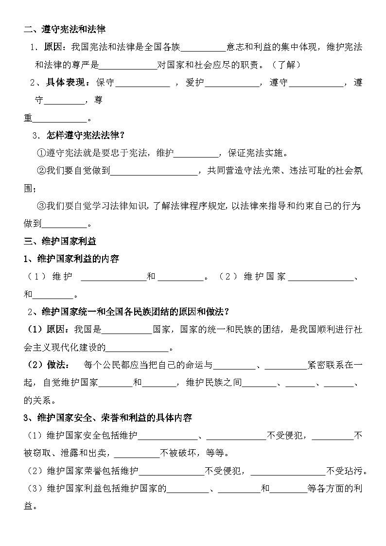 4.1 公民基本义务（导学案）-2024-2025学年统编版道德与法治八年级下册第2页