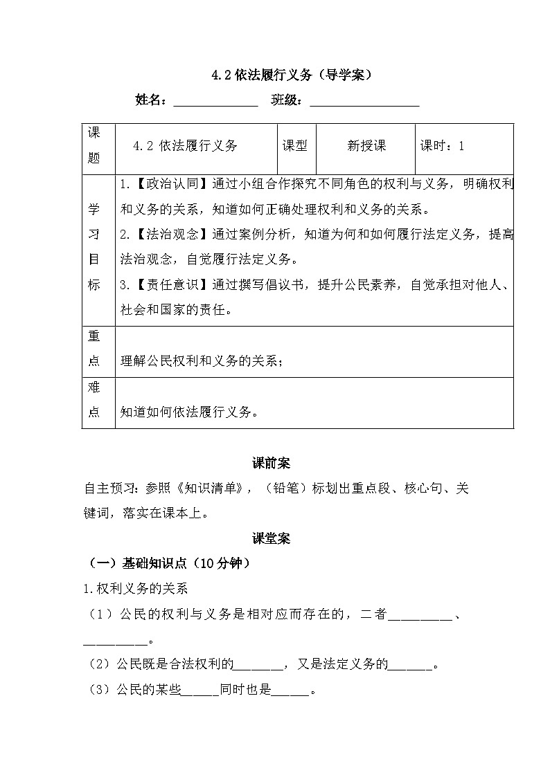 4.2依法履行义务（导学案）-2024-2025学年统编版道德与法治八年级下册第1页