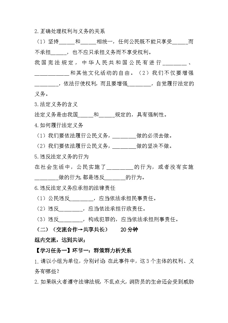 4.2依法履行义务（导学案）-2024-2025学年统编版道德与法治八年级下册第2页