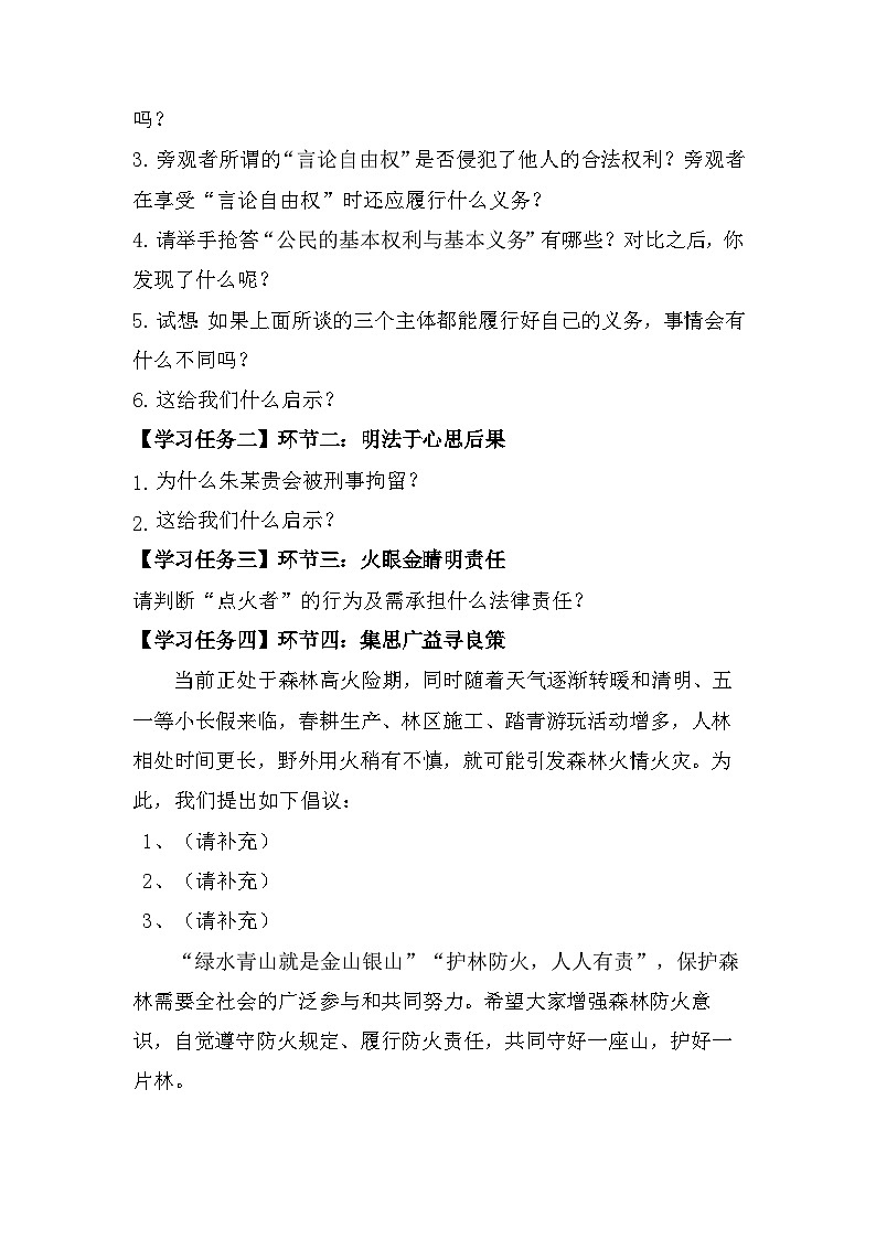 4.2依法履行义务（导学案）-2024-2025学年统编版道德与法治八年级下册第3页