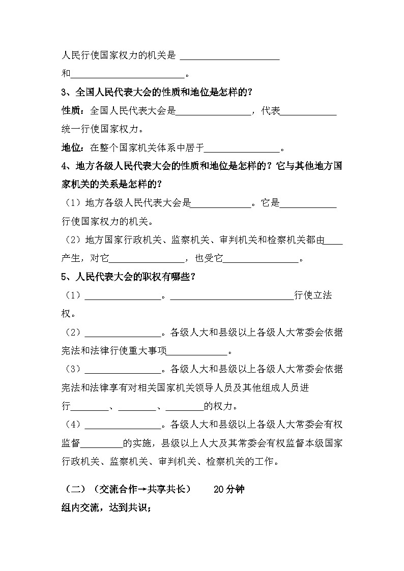 6.1国家权力机关（导学案）-2024-2025学年统编版道德与法治八年级下册第2页