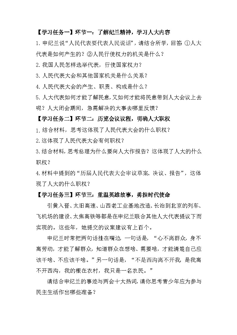 6.1国家权力机关（导学案）-2024-2025学年统编版道德与法治八年级下册第3页
