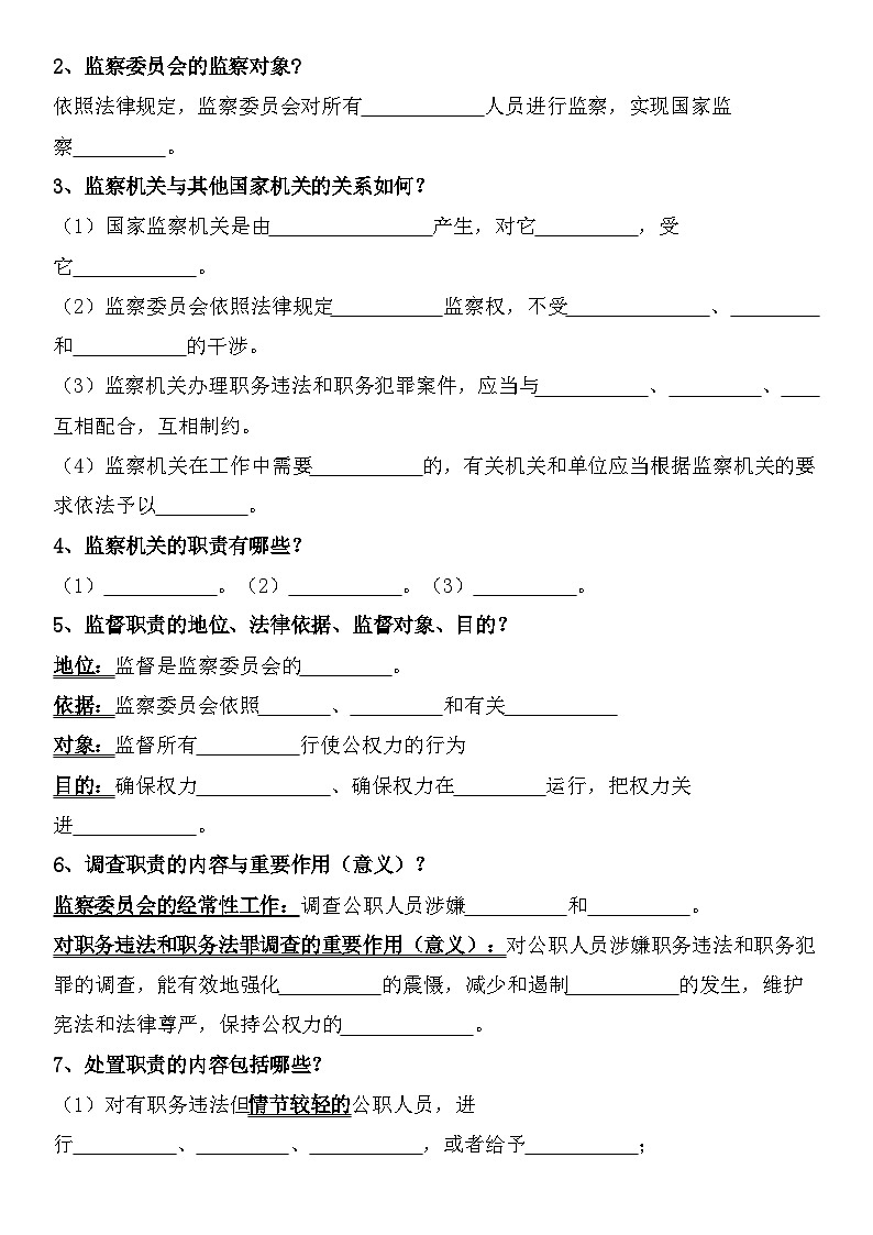 6.4国家监察机关（导学案）-2024-2025学年统编版道德与法治八年级下册第2页