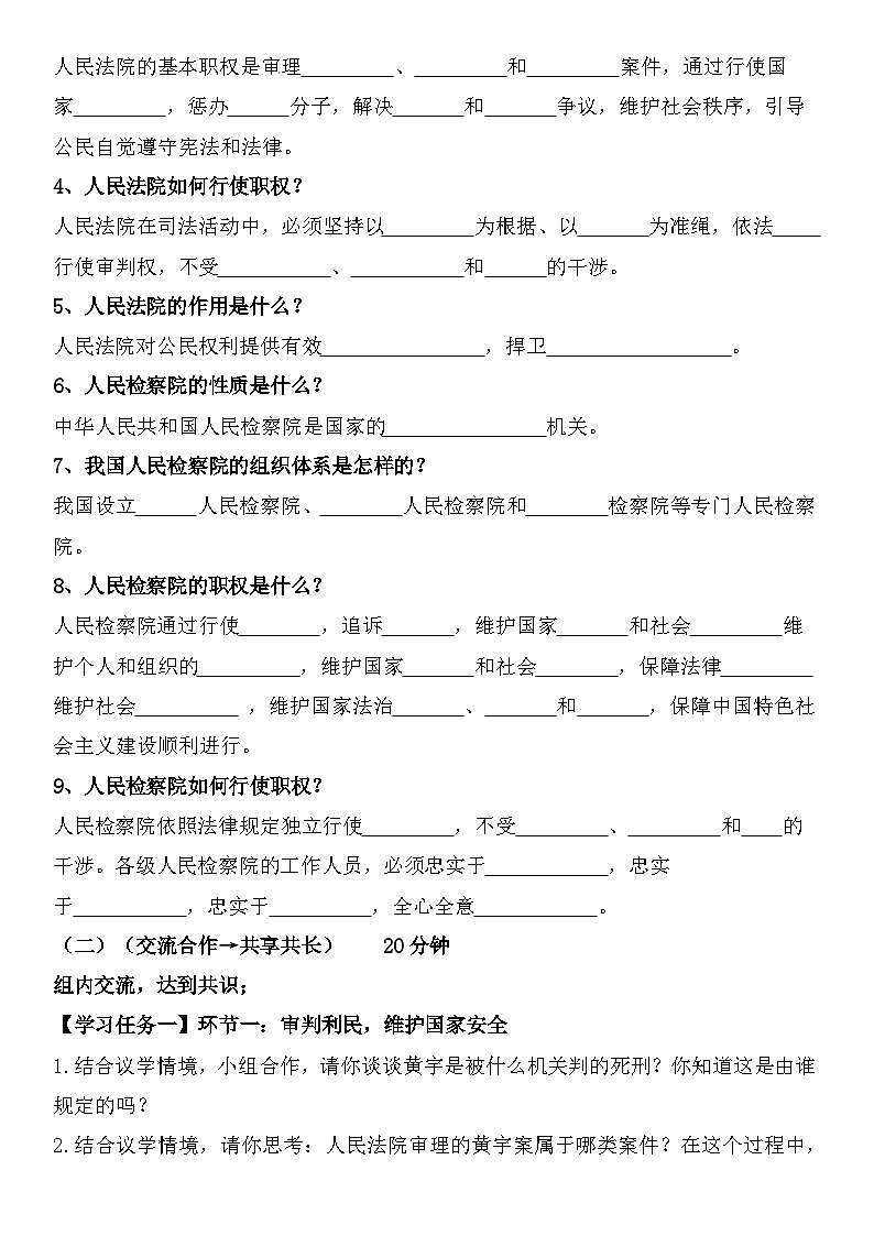 6.5国家司法机关（导学案）-2024-2025学年统编版道德与法治八年级下册第2页