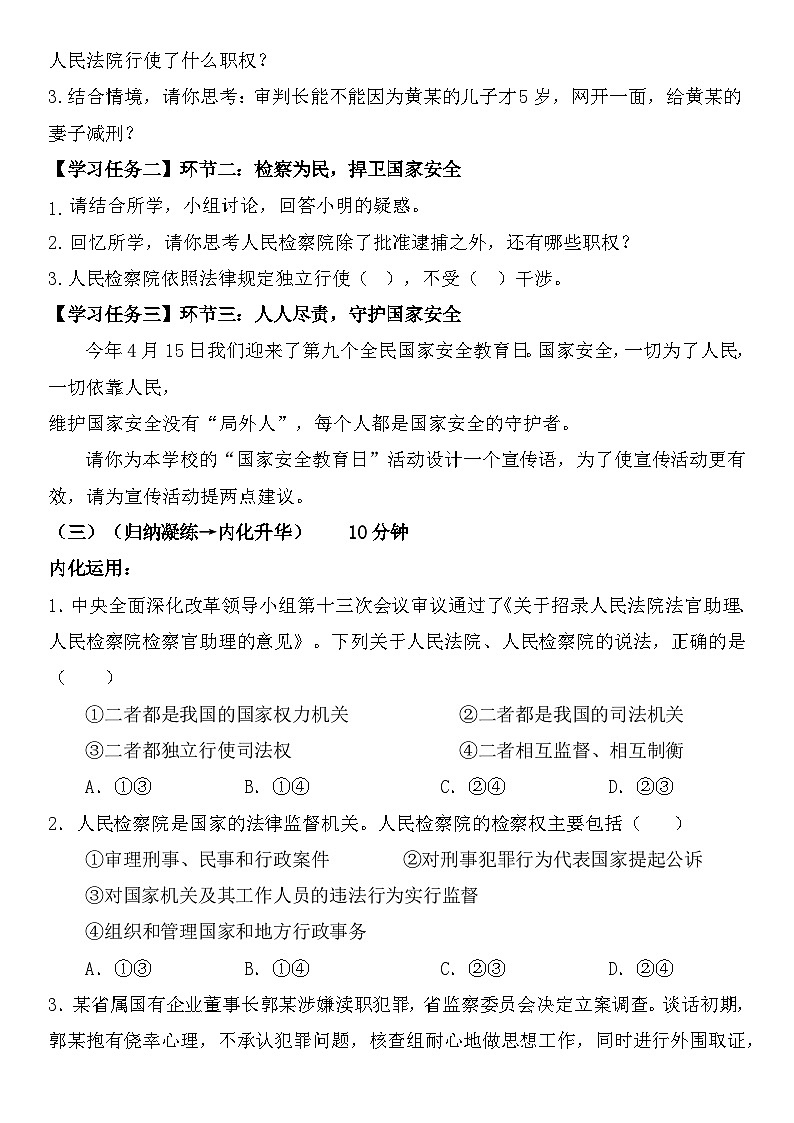 6.5国家司法机关（导学案）-2024-2025学年统编版道德与法治八年级下册第3页