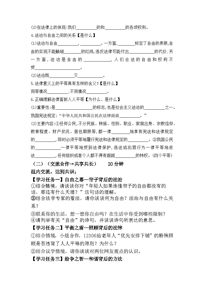 7.1自由平等的真谛（导学案）-2024-2025学年统编版道德与法治八年级下册第2页