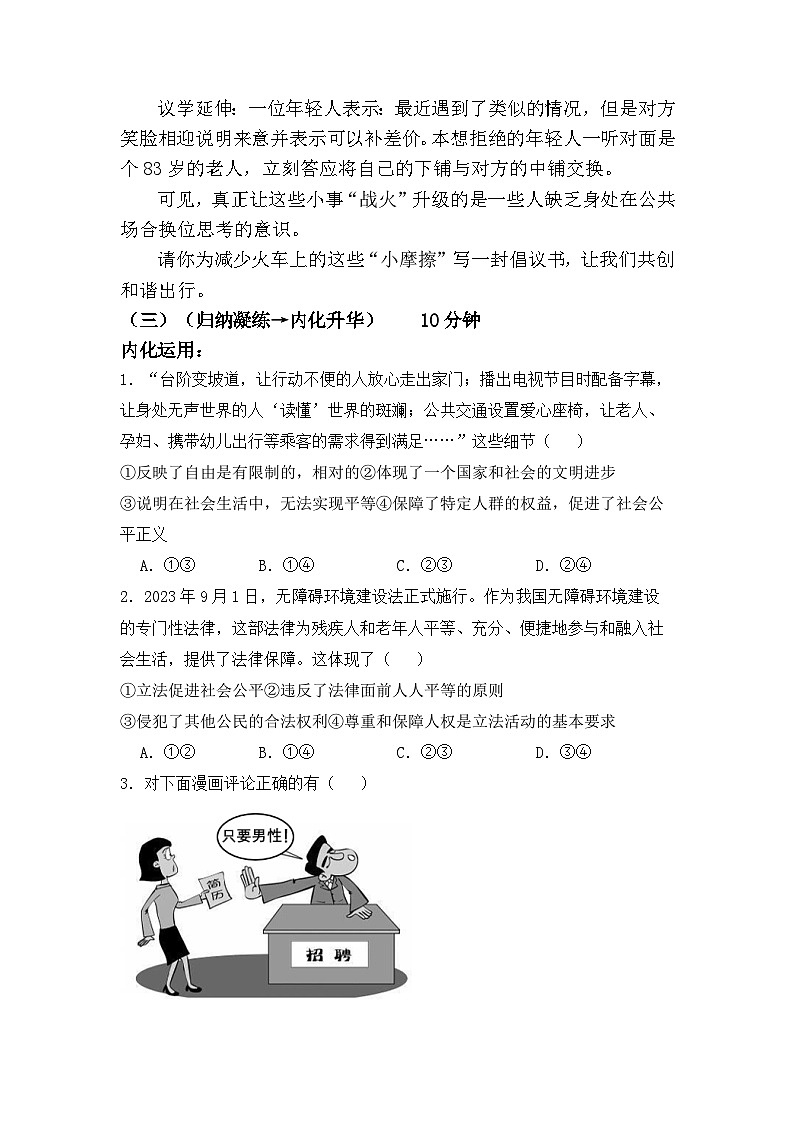 7.1自由平等的真谛（导学案）-2024-2025学年统编版道德与法治八年级下册第3页