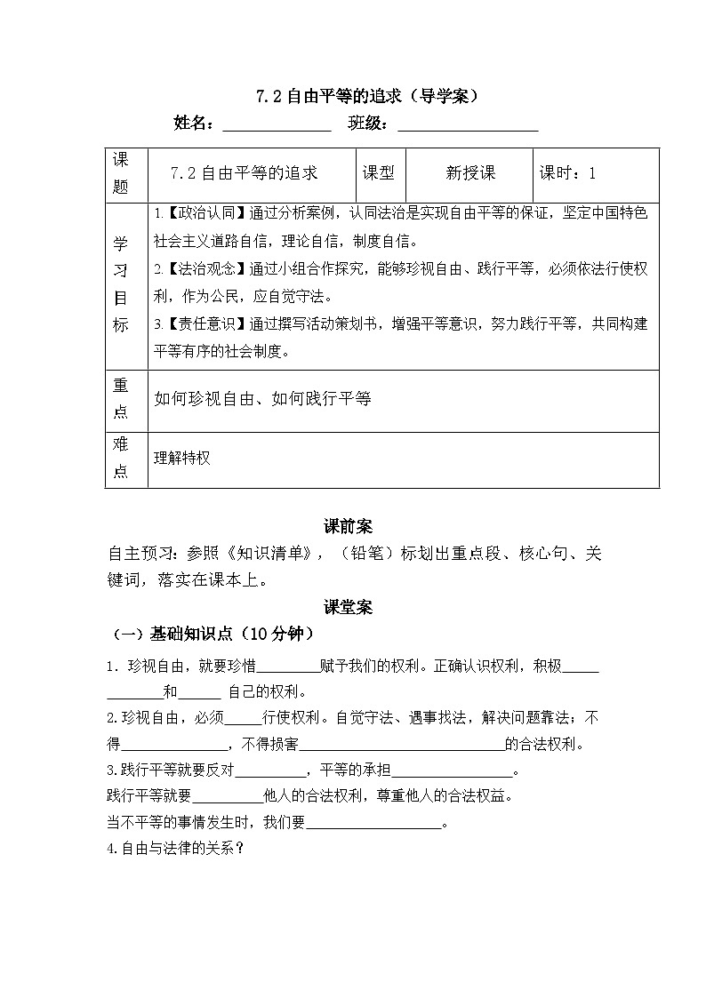 7.2 自由平等的追求（导学案）-2024-2025学年统编版道德与法治八年级下册第1页