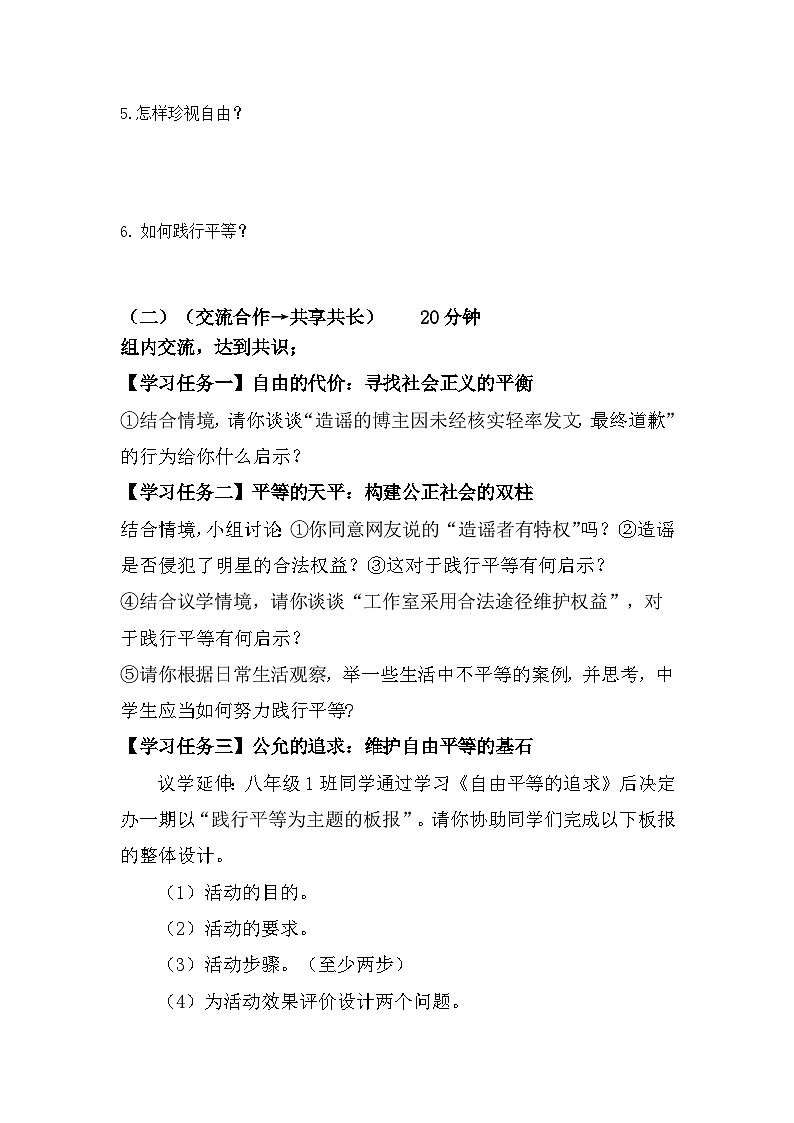7.2 自由平等的追求（导学案）-2024-2025学年统编版道德与法治八年级下册第2页