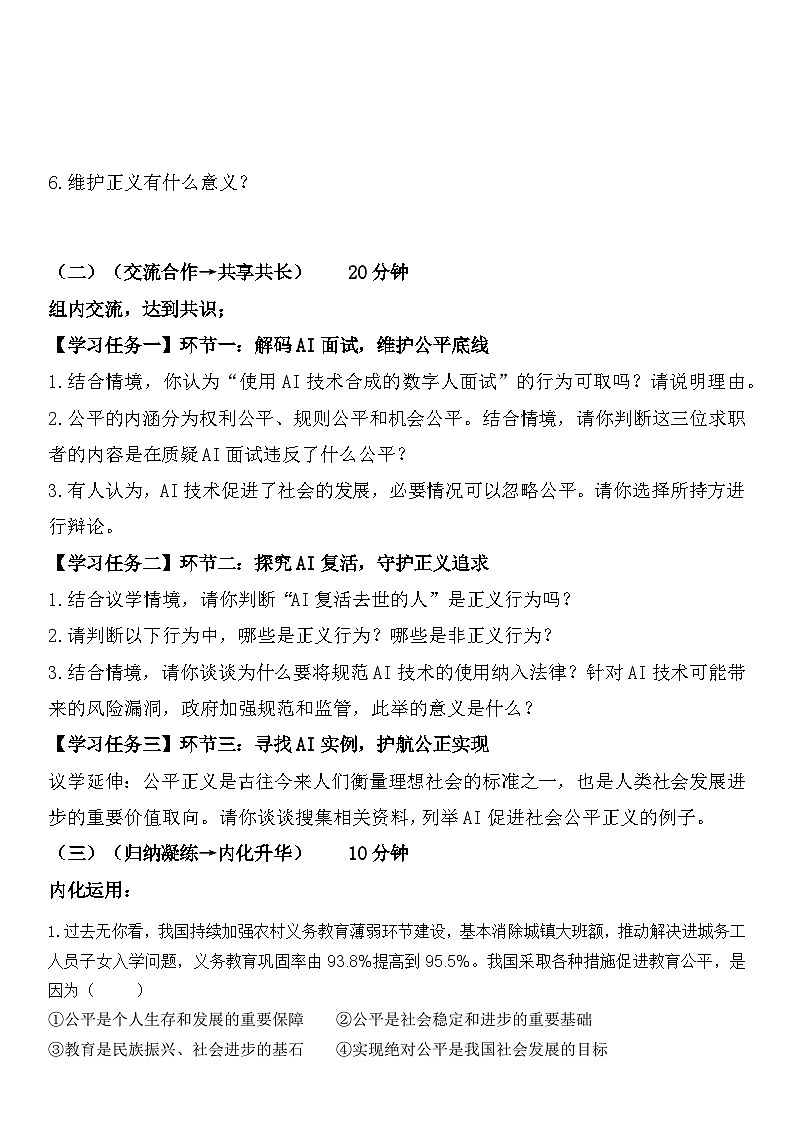 8.1公平正义的价值（导学案）-2024-2025学年统编版道德与法治八年级下册第2页