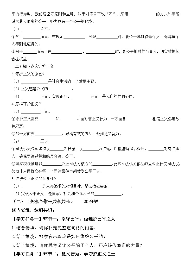 8.2公平正义的守护（导学案）-2024-2025学年统编版道德与法治八年级下册第2页
