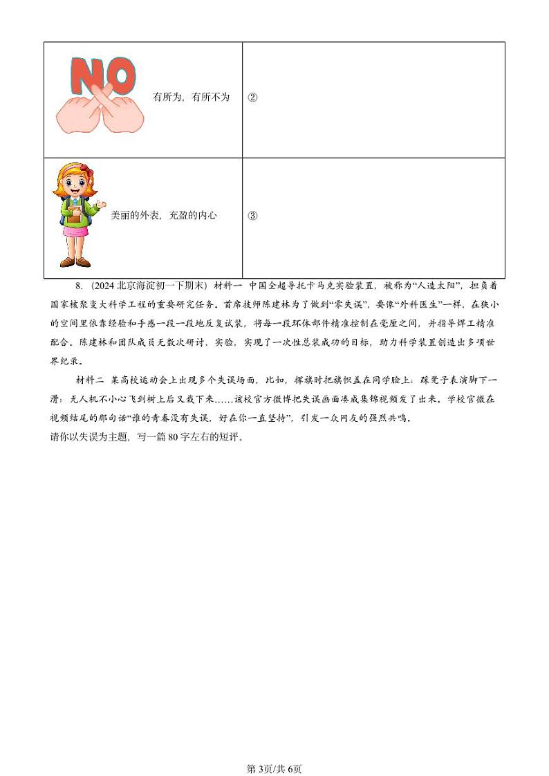 2024北京重点校初一（下）期末真题道德与法治汇编：青春的证明第3页