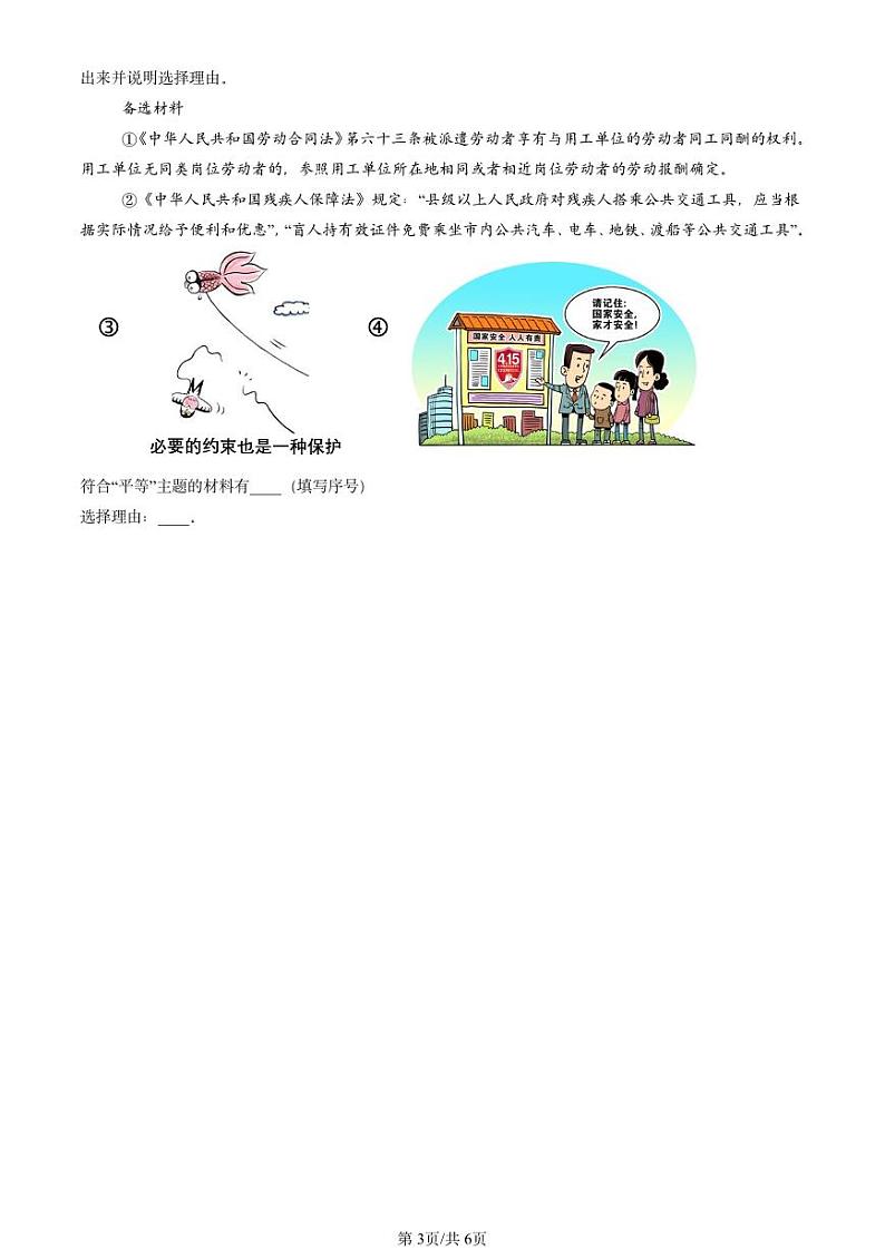 2024北京重点校初二（下）期末真题道德与法治汇编：崇尚法治精神章节综合第3页
