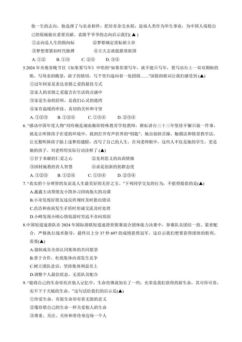 2024～2025学年四川省成都市邛崃市七年级上期末考试政治试卷(含答案)第3页