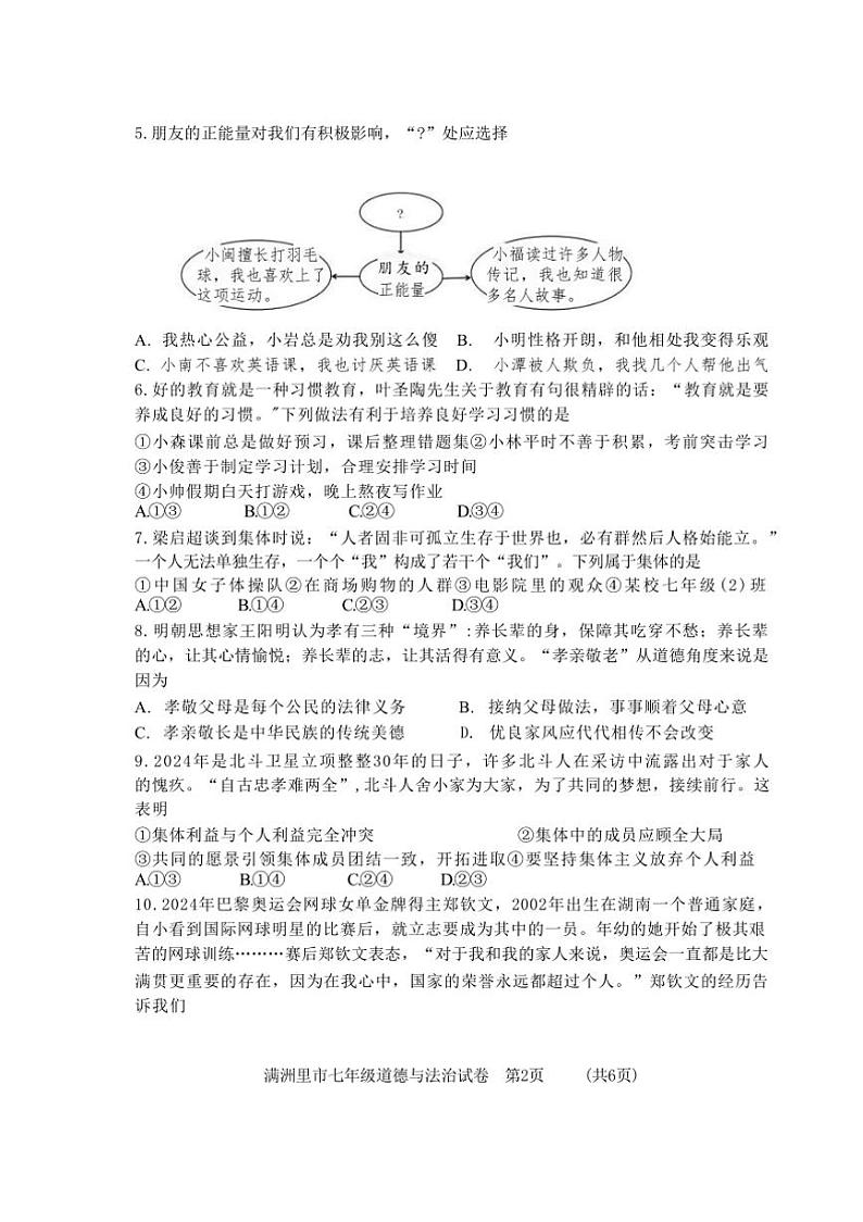 2024～2025学年内蒙古呼伦贝尔市满洲里市七年级上期末检测政治试卷(含答案)第2页
