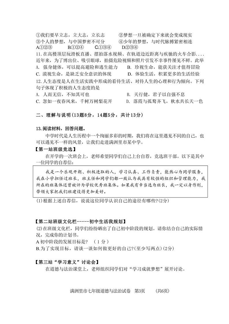 2024～2025学年内蒙古呼伦贝尔市满洲里市七年级上期末检测政治试卷(含答案)第3页