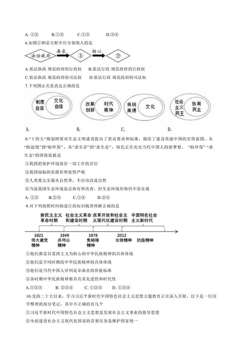 2024～2025学年内蒙古呼伦贝尔市满洲里市九年级上期末检测政治试卷(含答案)第2页