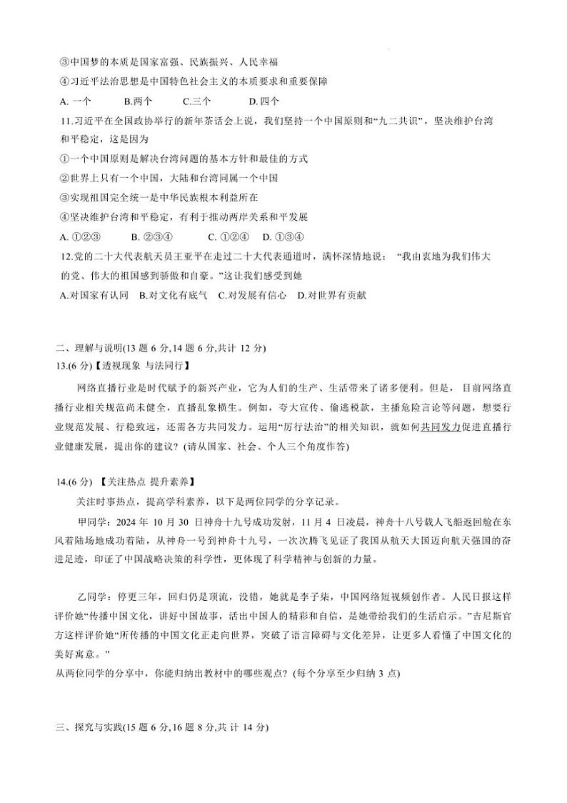 2024～2025学年内蒙古呼伦贝尔市满洲里市九年级上期末检测政治试卷(含答案)第3页