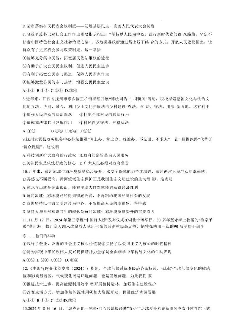 2024～2025学年湖南省衡阳市衡阳县九年级上1月期末政治试卷(含答案)第2页