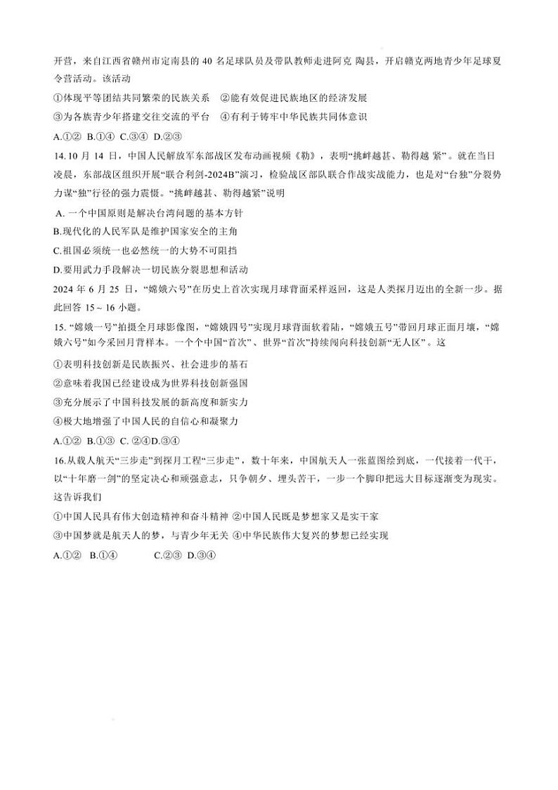 2024～2025学年湖南省衡阳市衡阳县九年级上1月期末政治试卷(含答案)第3页