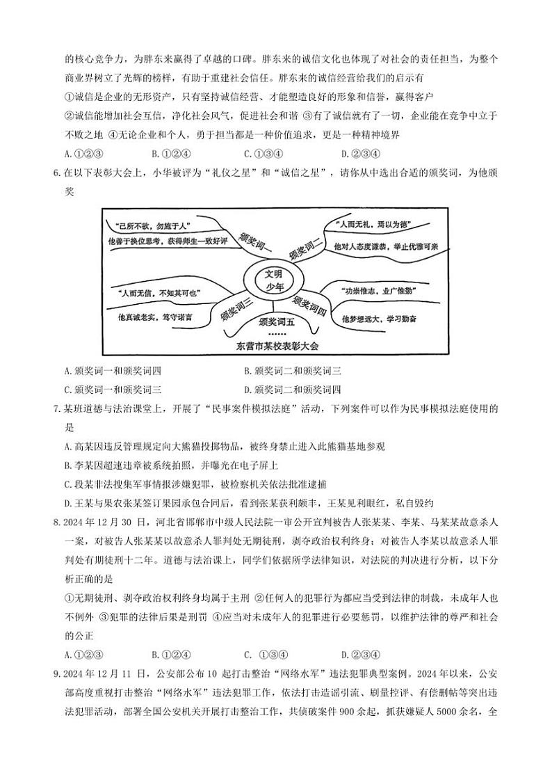 2024～2025学年山东省临沂市兰山区八年级上1月期末政治试卷(含答案)第2页